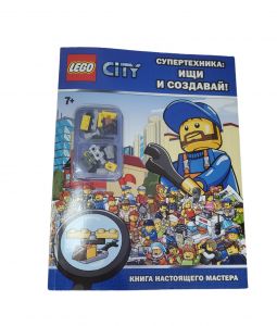 Книга Lego City Супертехника: ищи и создавай!